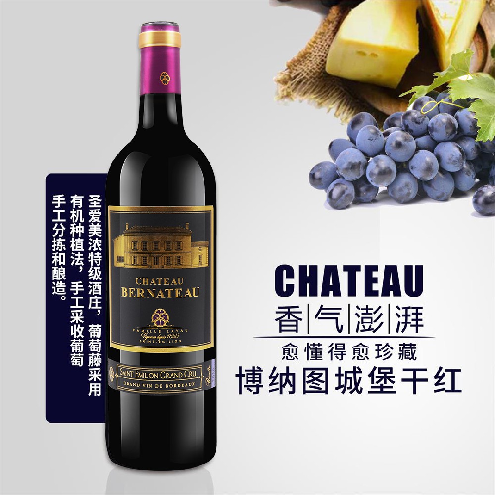 博納圖城堡干紅葡萄酒