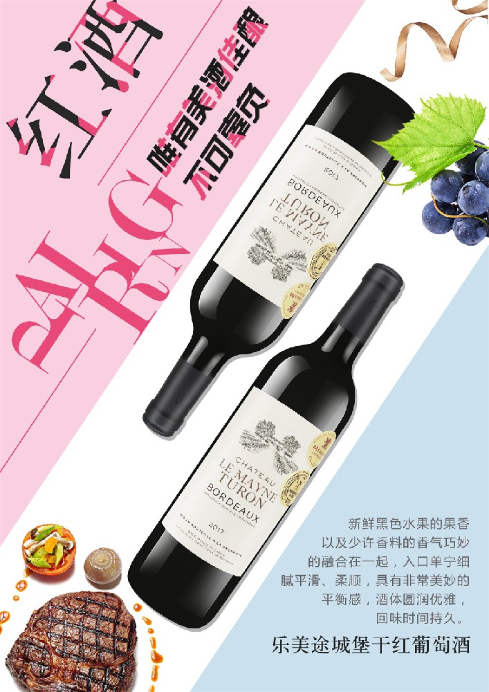 樂美途城堡干紅