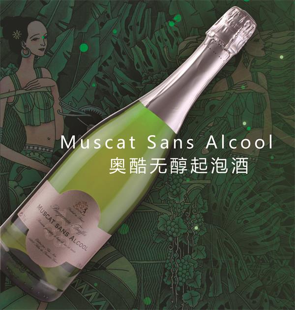 奧酷無(wú)醇起泡酒